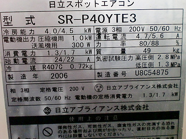 E001305 スポットクーラー 日立 SR-P40YTE3 | 株式会社 小林機械