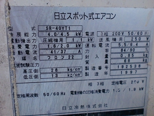 E001306 スポットクーラー 日立 SR-40YT1 | 株式会社 小林機械 E001306 スポットクーラー 日立 SR-40YT1 | 株式会社 小林機械