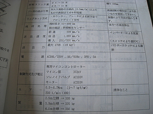 B002557 給材機 アルプスツール PF-V1S_18