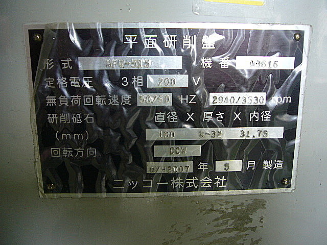 I000351 成型研削盤 日興機械 NFG-515_16
