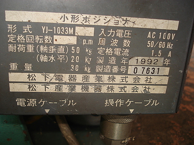 B002531 ポジショナー パナソニック YJ-1033M | 株式会社 小林機械 B002531 ポジショナー パナソニック YJ-1033M | 株式会社 小林機械
