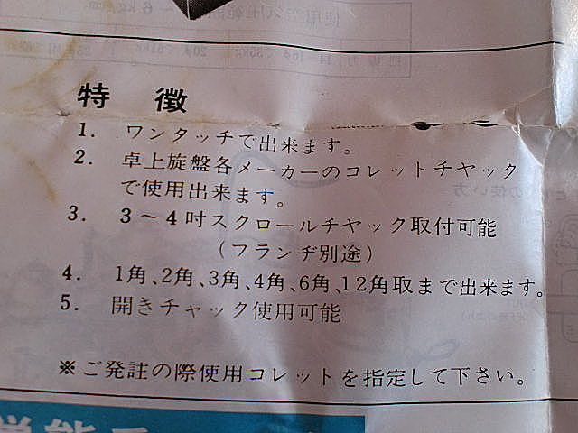 A012710 多角取チャック 若葉製作所_12