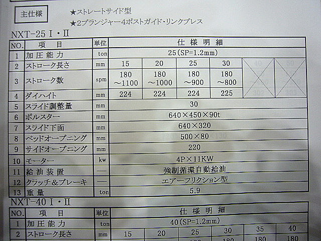 P000082 高速プレス 山田ドビー NXT-25Ⅱ_16