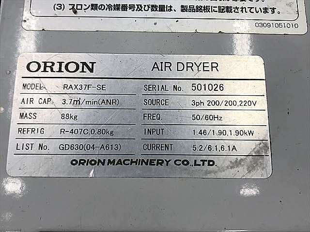 C111687 エアードライヤー オリオン RAX37F-SE | 株式会社 小林機械
