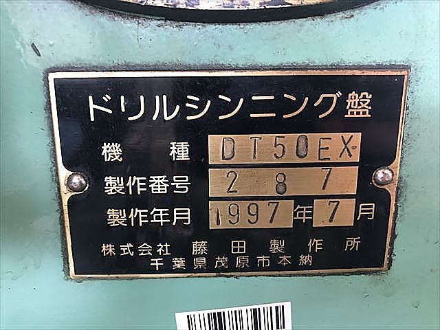 C117694 ドリルシンニング研削盤 藤田製作所 DT50EX_5