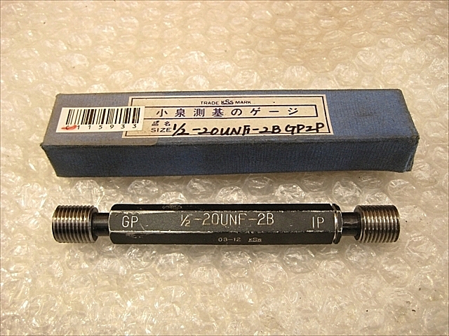 C115933 ネジプラグゲージ KSS 1/2-20UNF-2B
