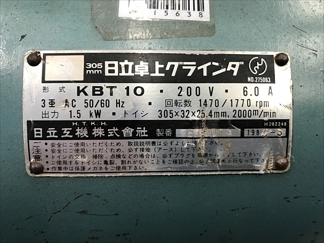 C115638 両頭グラインダー 日立工機 KBT10 | 株式会社 小林機械