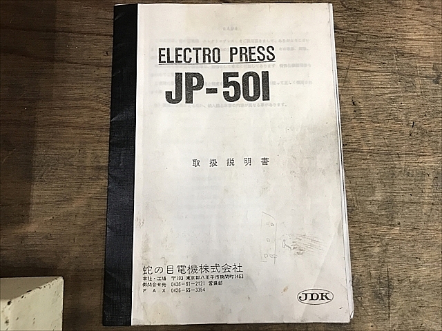 C111872 サーボプレス JANOME JP-501_6