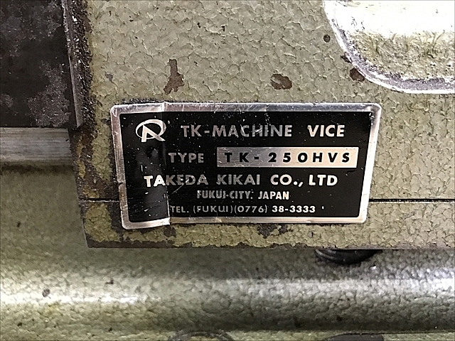 C113384 油圧バイス 武田機械 TK-250HVS_5