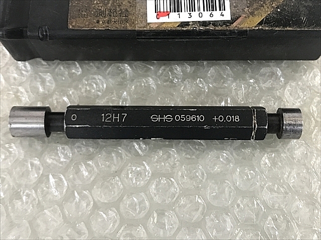 C113064 限界栓ゲージ 測範社 12_1