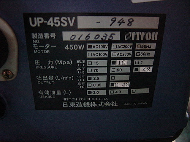 B000106 小型油圧ポンプ 日東造機 UP-45SV-948_8