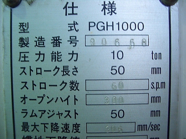 A009415 油圧プレス JAM PGH-1000_22