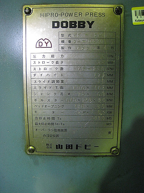 B002244 エアープレス 山田ドビー PK-5A_10