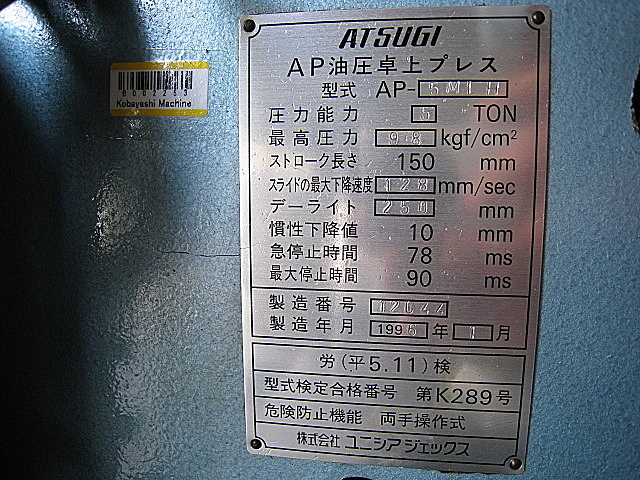 B002253 油圧プレス ユニシアジェックス AP-5MLH_12