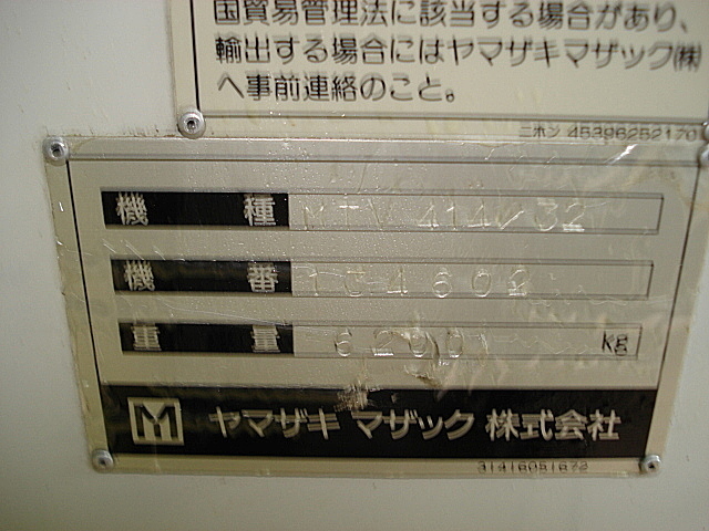 E001327 立型マシニングセンター ヤマザキマザック MTV414/32_14