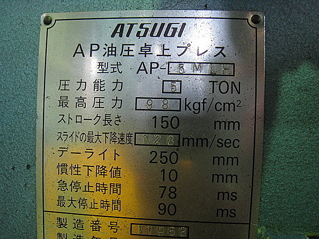 B002249 油圧プレス ユニシアジェックス AP-5MLH_10