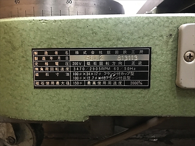 C111873 工具研削盤 飯田鉄工所 G3-FR_5