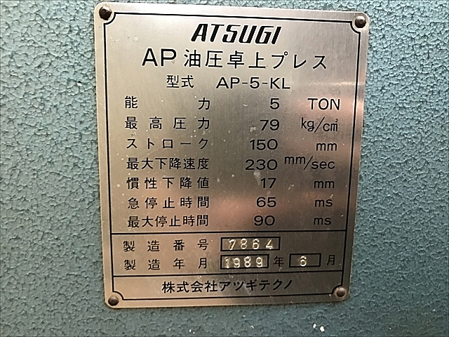C111859 油圧プレス 厚木 AP-5-KL_3