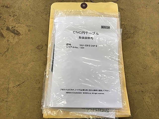 C106839 ＮＣ傾斜円テーブル 日研 5AX-220ⅡOSPⅡ_16