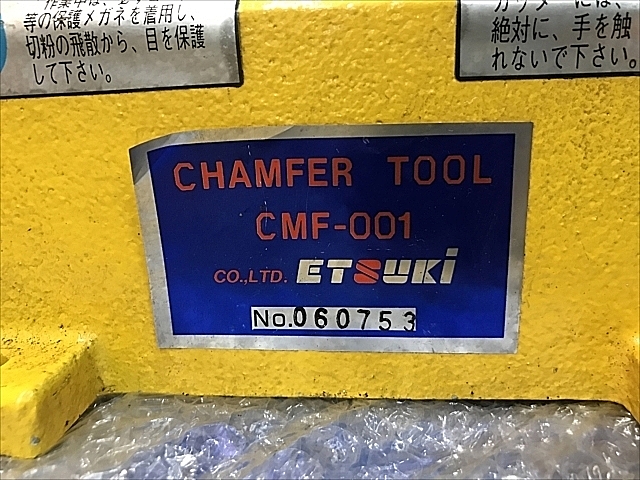 C108354 面取り機 ETSUKI CMF-001_6
