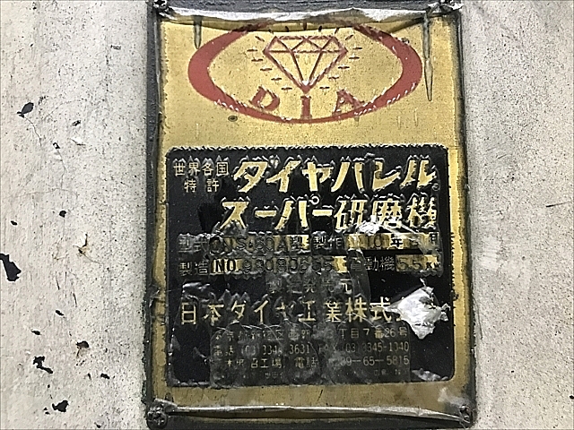 P006763 バレル研磨機 日本ダイヤ工業 DNS-60A_5