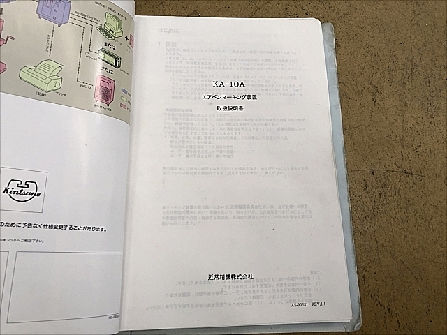 C105081 エアーペン刻印装置 -- KA-10A_10