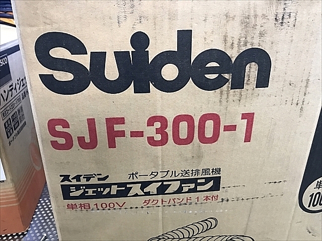 Z049125 送風機 スイデン SJF-300-1