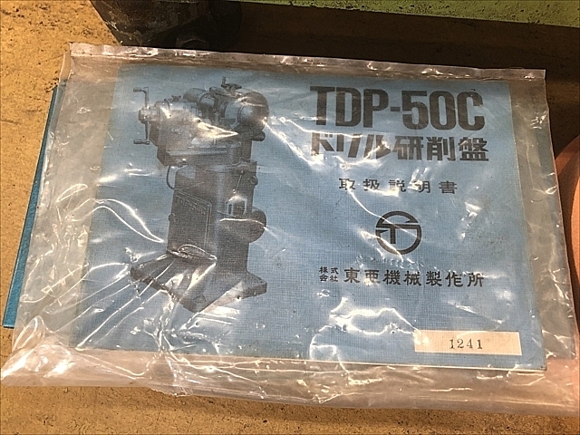 Z048883 ドリル研削盤 東亜機械製作所 TDP-50C | 株式会社 小林機械 Z048883 ドリル研削盤 東亜機械製作所 TDP-50C | 株式会社 小林機械