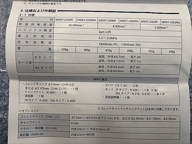 C103258 エアースピンドル ナカニシ MSST-2308RA_8