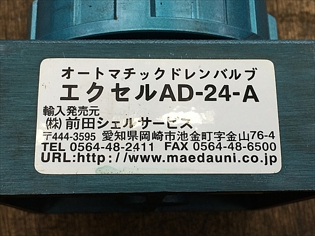 正規逆輸入品】 代引き不可品 前田シェルサービス AD-24A オートマチックドレン排出バルブ