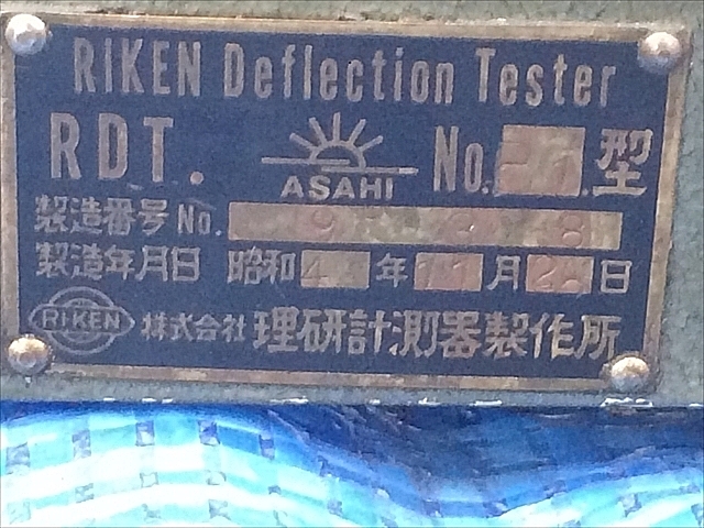 A133952 偏心検査器 理研 P-1_5