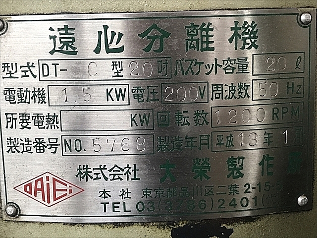 A126573 遠心分離機 大榮製作所 DT-C_4