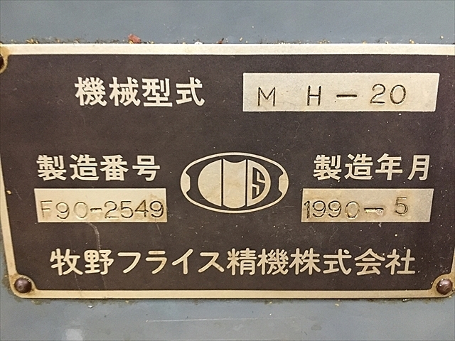 A111695 立フライス盤 牧野フライス製作所 MH-20 | 株式会社 A111695 立フライス盤 牧野フライス製作所 MH-20 | 株式会社