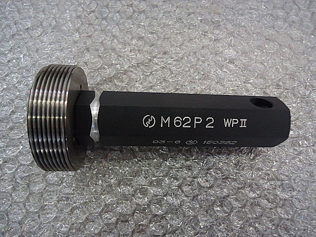 A102198 ネジプラグゲージ 第一測範 M62P2.0_1