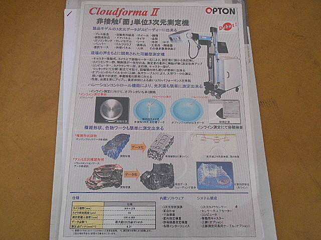 A025453 形状測定機 OPTON ｸﾗｳﾄﾞﾌｫｰﾏｰⅡ_18