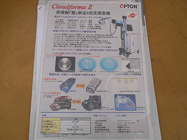 A025453 形状測定機 OPTON ｸﾗｳﾄﾞﾌｫｰﾏｰⅡ_18