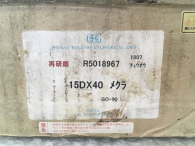 A112290 転造丸ダイス OSG 15D×40 メクラ_5