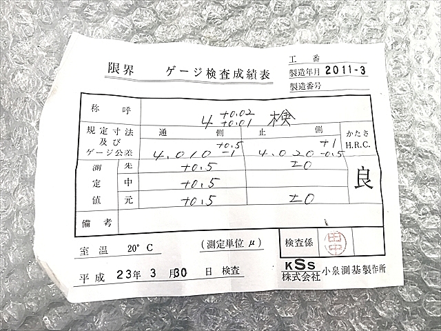 A114716 限界栓ゲージ 小泉測基 φ4 検_6