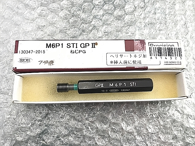 A114323 ネジプラグゲージ 第一測範 M6P1.0STI