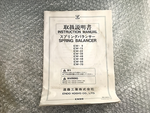 高評価の贈り物 ENDO スプリングバランサー ELF-15 9〜15Kg 2.5m