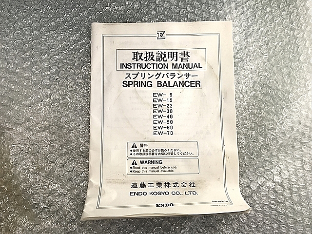 A111351 スプリングバランサー 遠藤工業 EW-15 | 株式会社 小林機械