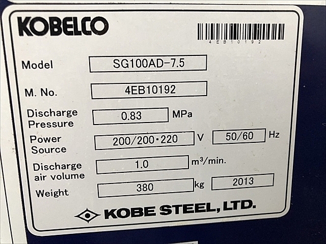 C112292 スクリューコンプレッサー コベルコ SG100AD-7.5 | 株式