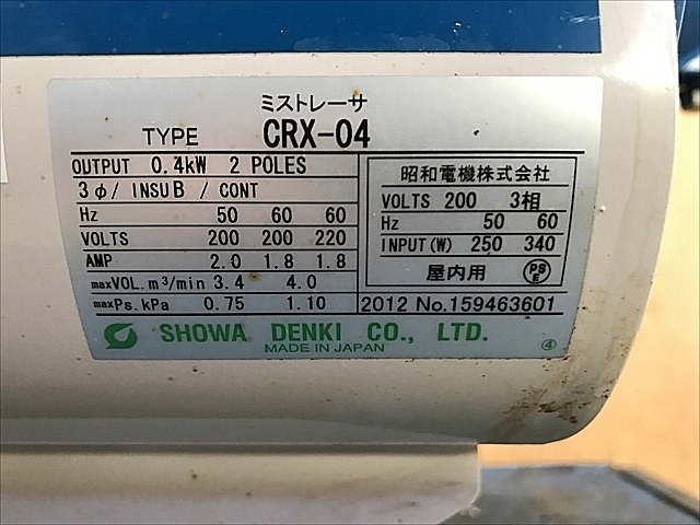 C112692 ミストコレクター 昭和電機 CRX-04_4