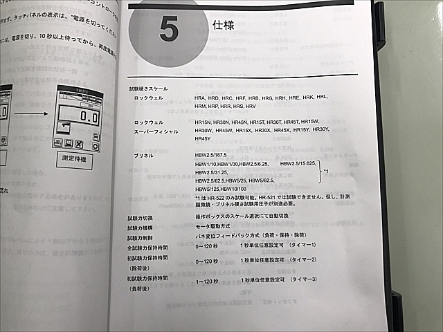 C112515 ロックウェル硬さ試験機 ミツトヨ HR-521(810-202)_7