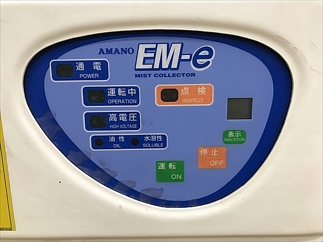 C111215 ミストコレクター アマノ EM-15e_1