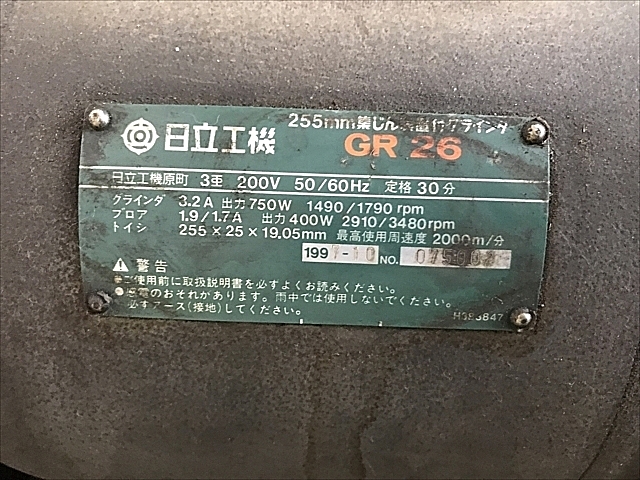 C111130 両頭グラインダー 日立工機 GR-26 | 株式会社 小林機械