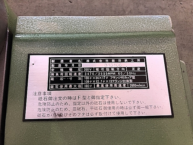 C109781 工具研削盤 飯田鐵工所 GT-200FK_10