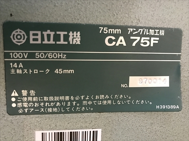 C109161 アングル加工機 日立工機 CA75F | 株式会社 小林機械