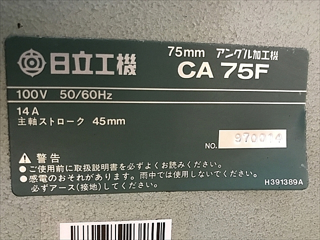 C109161 アングル加工機 日立工機 CA75F_7