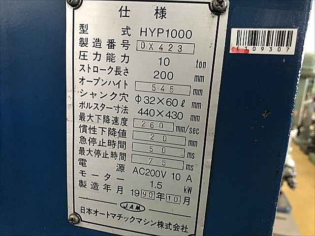 C109307 油圧プレス JAM HYP1000_9